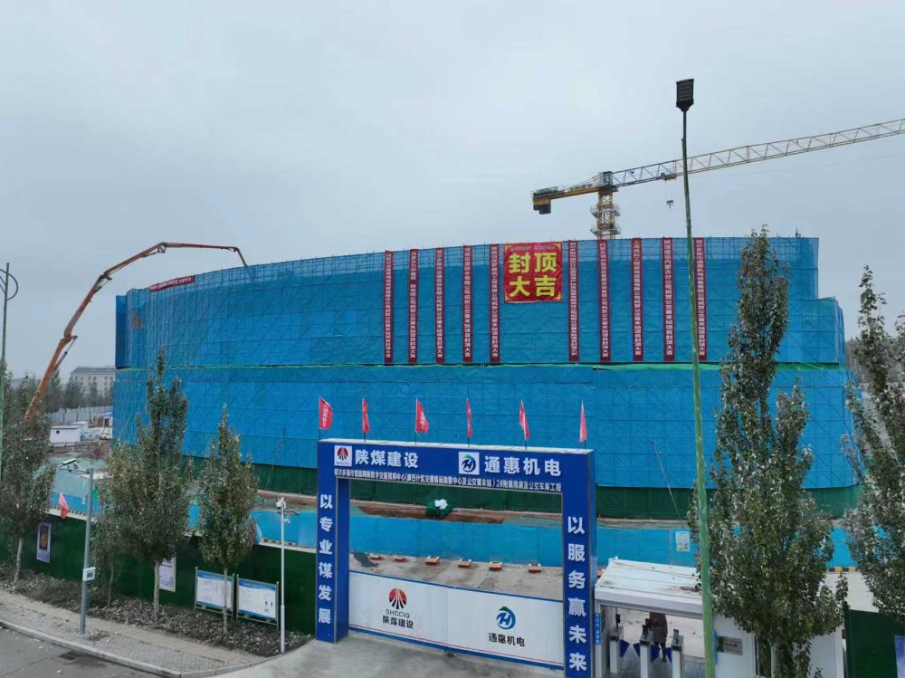 陕煤建设内蒙古分公司:鄂尔多斯智能网联数字交通项目顺利封顶