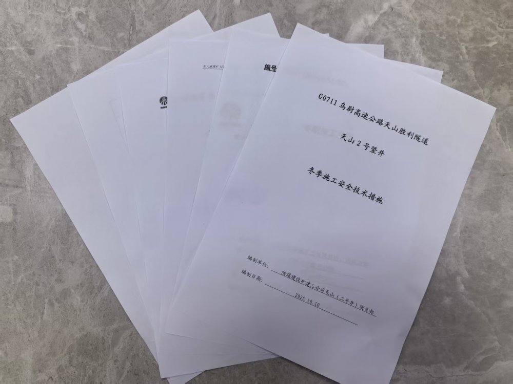 陕煤建设矿建三公司：精准施策抓“三防”  护航冬季施工安全