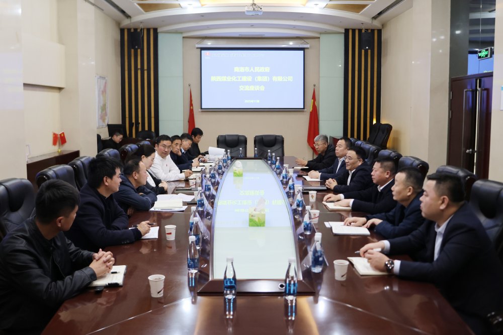 商洛市政府到陕煤建设座谈交流