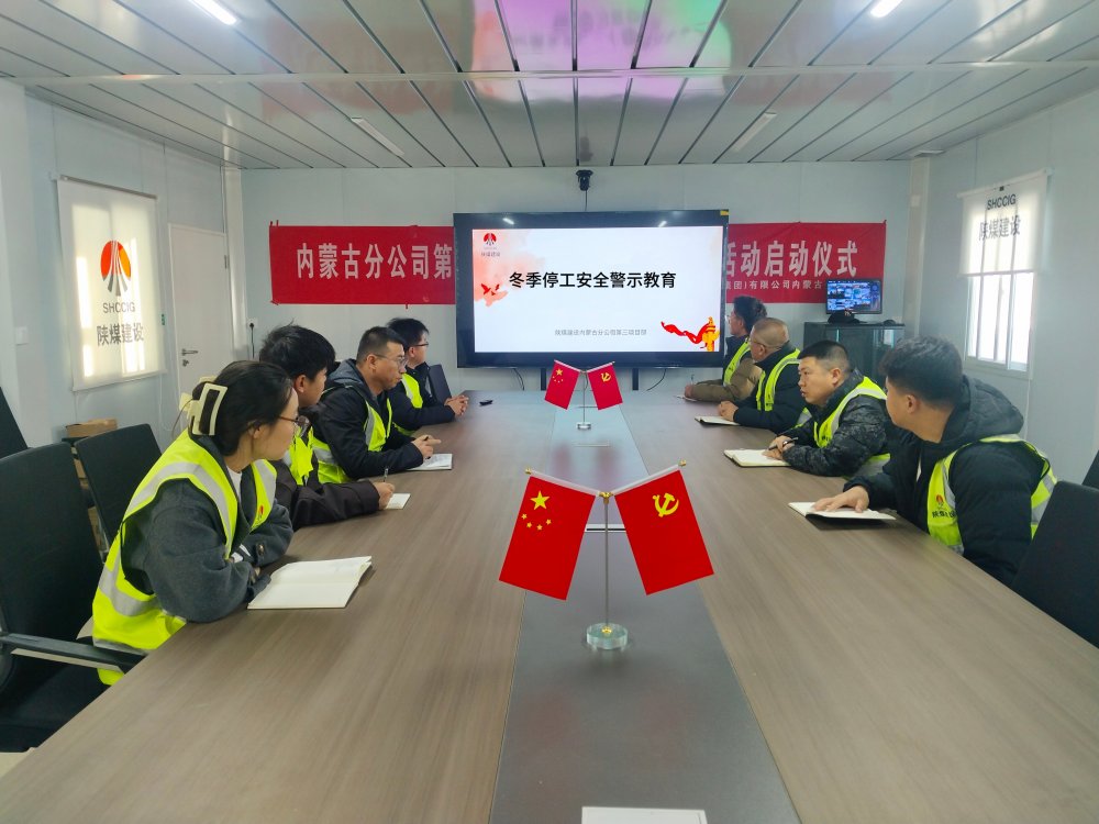 冬季施工“按下暂停键”，安全检查“拧紧责任阀”