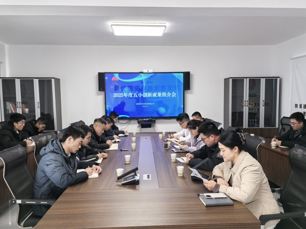 陕煤建设机电安装公司以“五小”创新为抓手 凝聚高质量发展新动能
