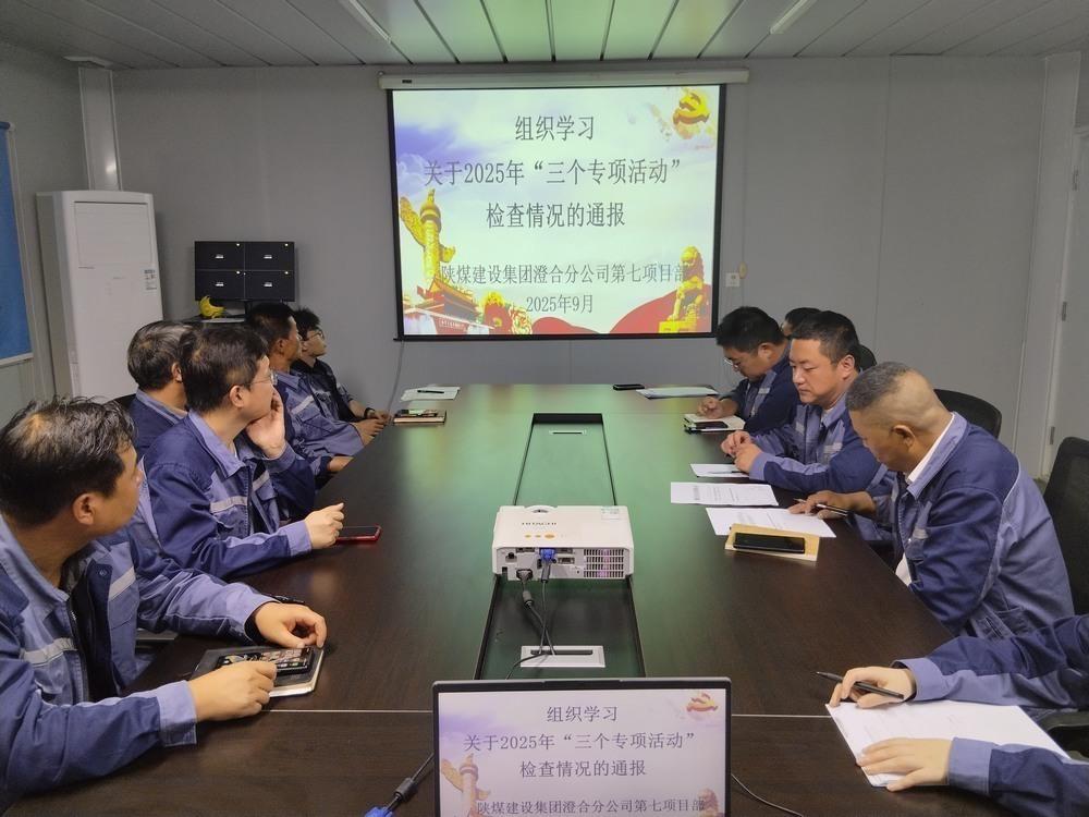 陕煤建设澄合分公司第七项目部：筑牢基层廉政防线 护航发展显担当