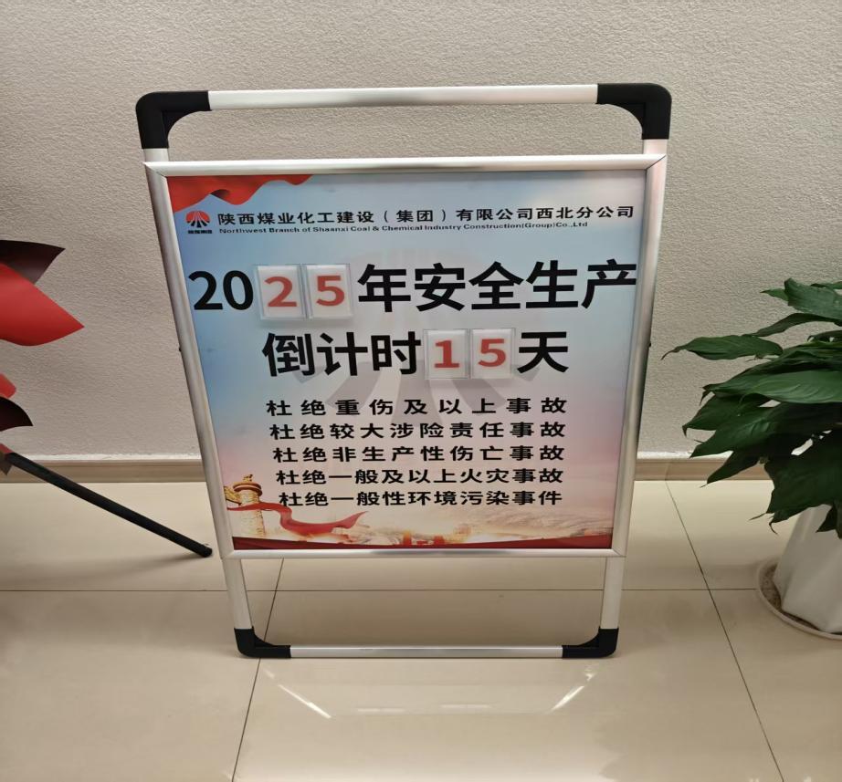 陕煤建设西北分公司:“百日安全倒计时”冲刺收官，全方位筑牢年度安全防线