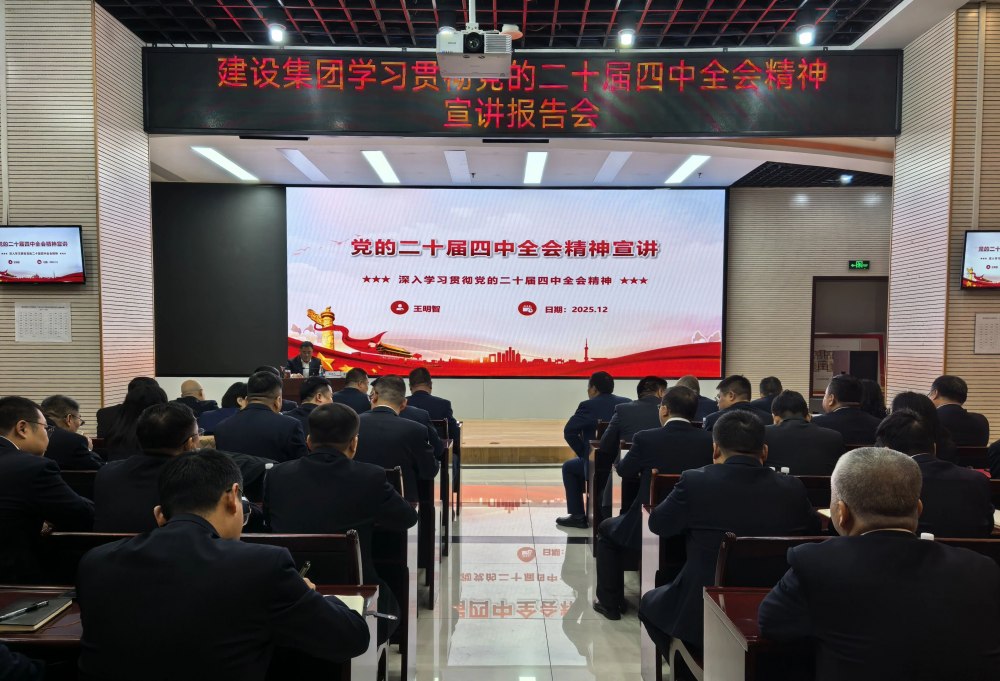 公司领导深入所属单位宣讲党的二十届四中全会精神