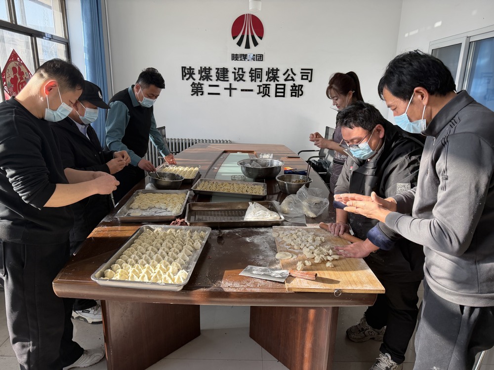 陕煤建设所属单位：冬至饺香暖一线 企业温情聚人心