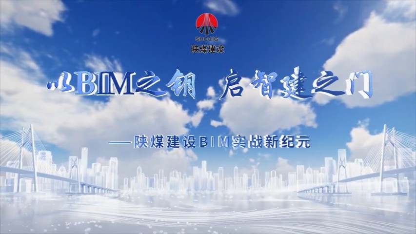 2025年7月陕煤建设项目专题拍摄