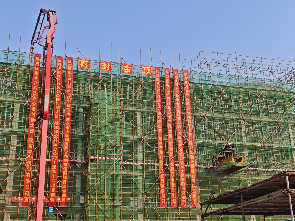“中枢大脑”封顶！陕煤建设韩城分公司土建四项目部承建的信阳电厂建设迈入“精装”新阶段