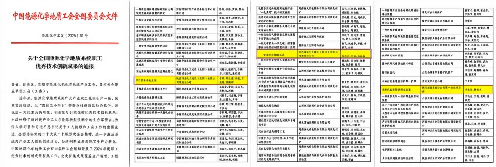 陕煤建设渭南分公司:三项成果荣膺国家级优秀技术创新成果