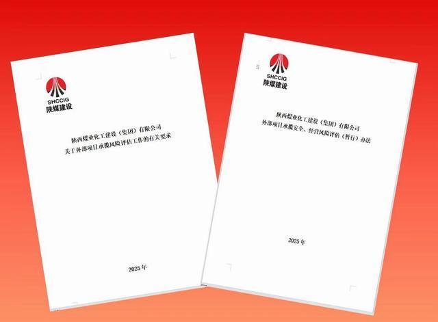 陕煤建设市场开发部:绷紧风控弦,让承揽质效“稳”中有“进”