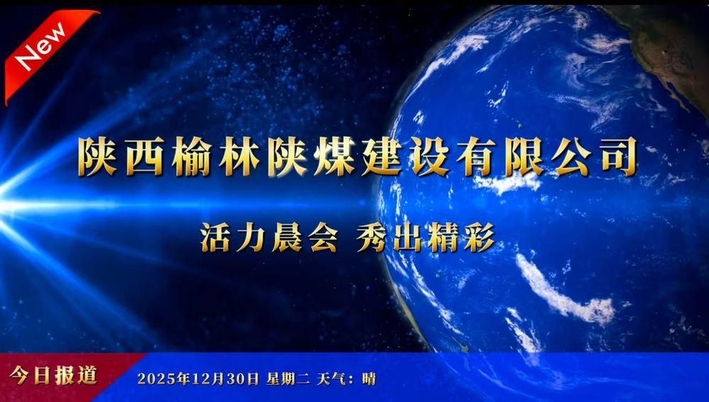 燃脂暖冬·聚力同行——12月陕煤人的健康脱变