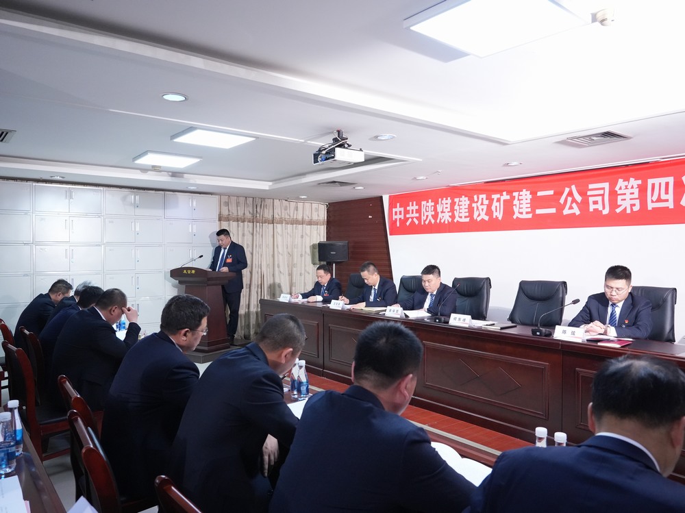 陕煤建设矿建二公司召开党员大会圆满完成换届选举工作