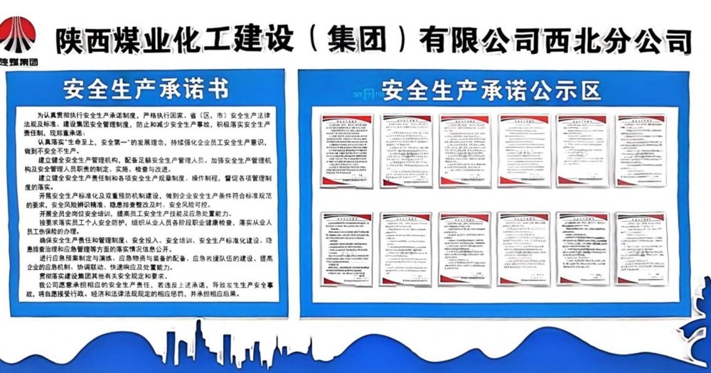 陕煤建设西北分公司：2025，安全刻度上的坚守与进阶