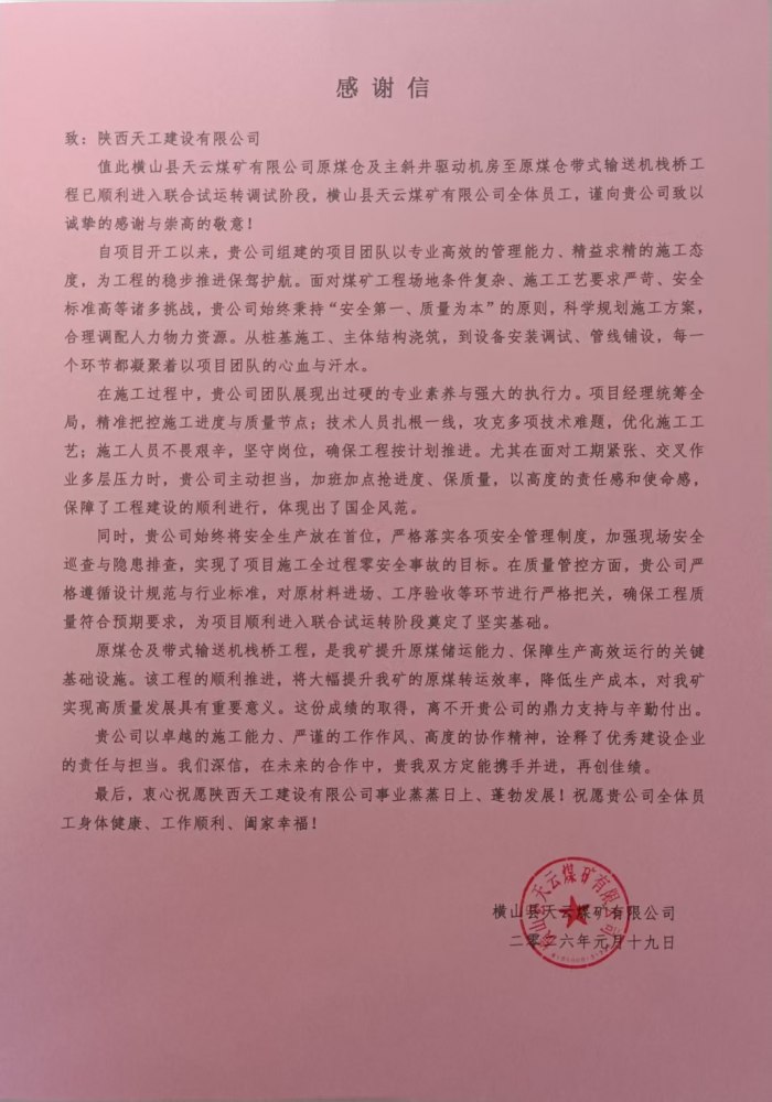 钢铁长廊贯通，架起煤炭转运“高速路”