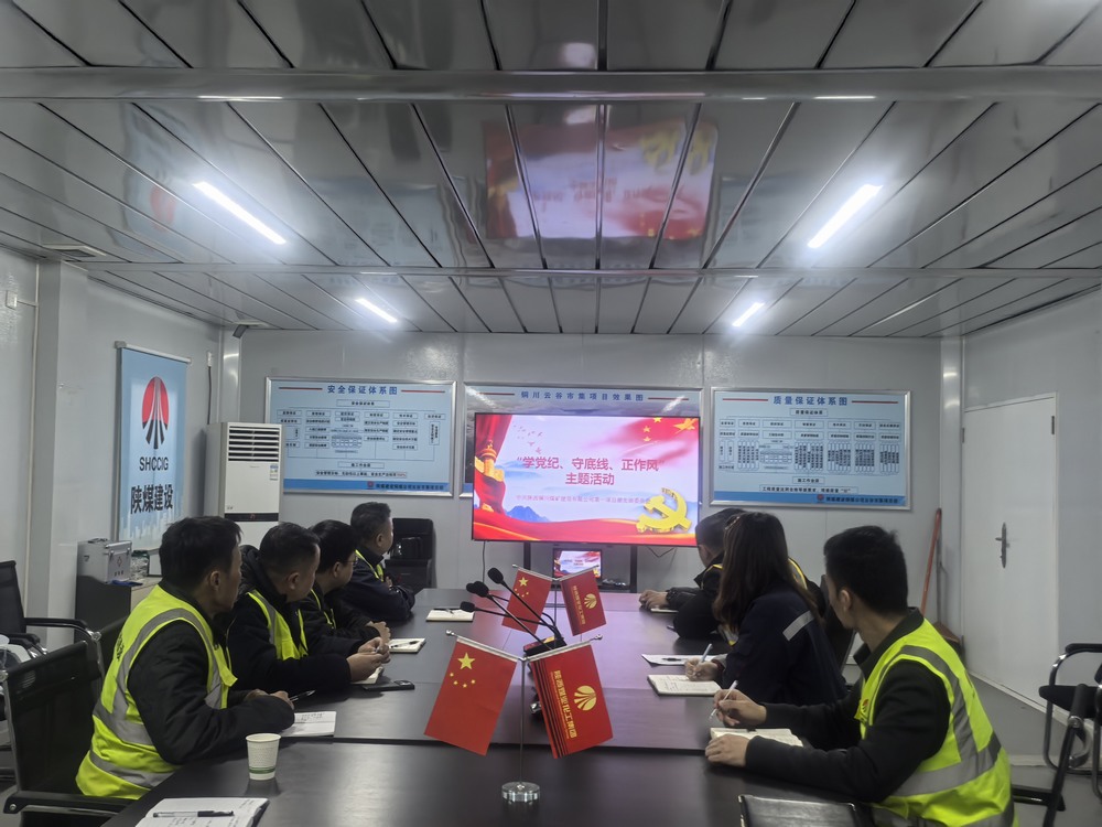 <strong>陕煤建设铜煤公司基层党支部:以清廉党建护航项目建设行稳致远</strong>