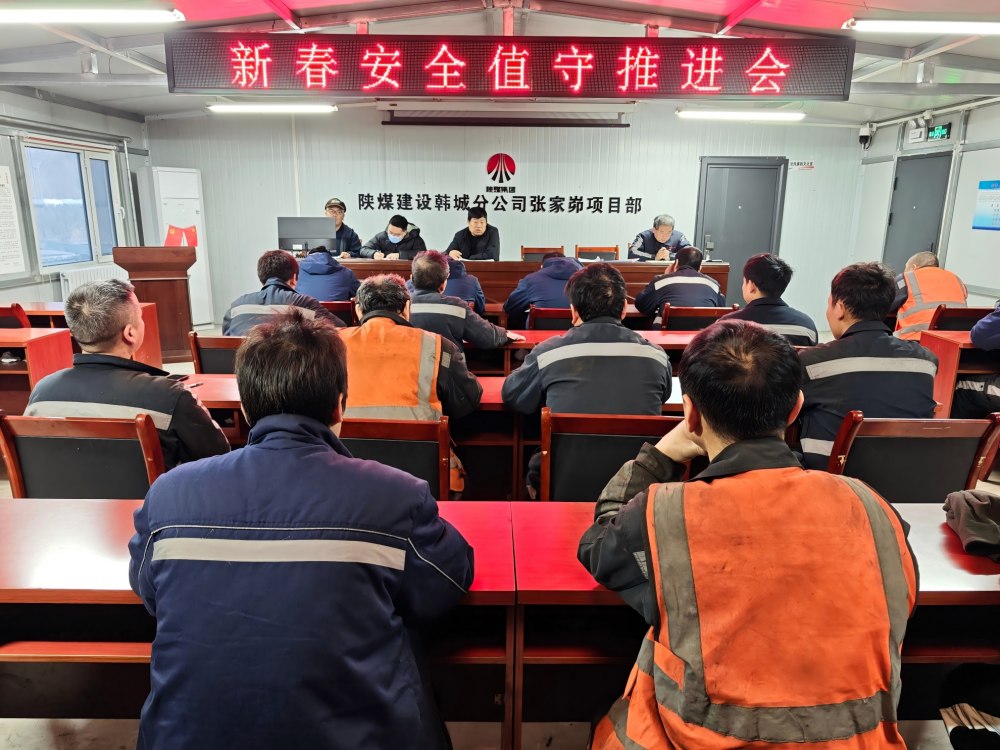 陕煤建设韩城分公司张家峁项目部：实举措护航新春稳产提质增效