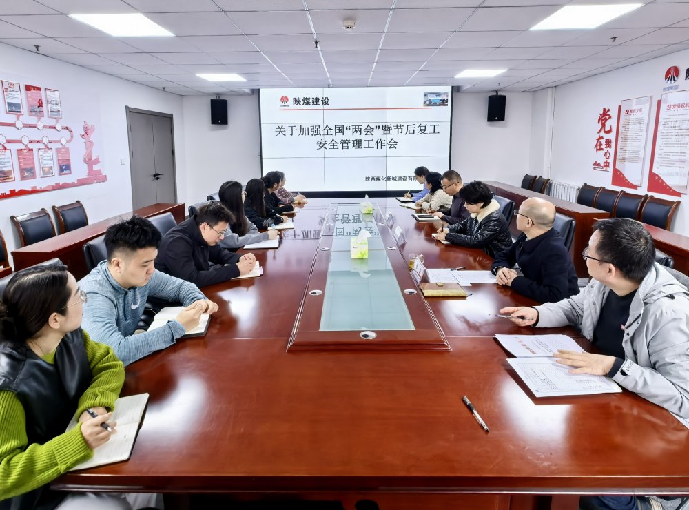 陕煤建设新城公司：绷紧安全弦 压实第一责