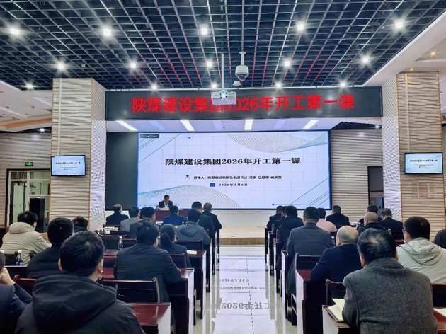 陕煤建设举办“开工第一课”安全教育培训