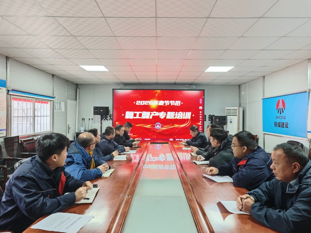 陕煤建设韩城分公司按下复工复产“加速键”