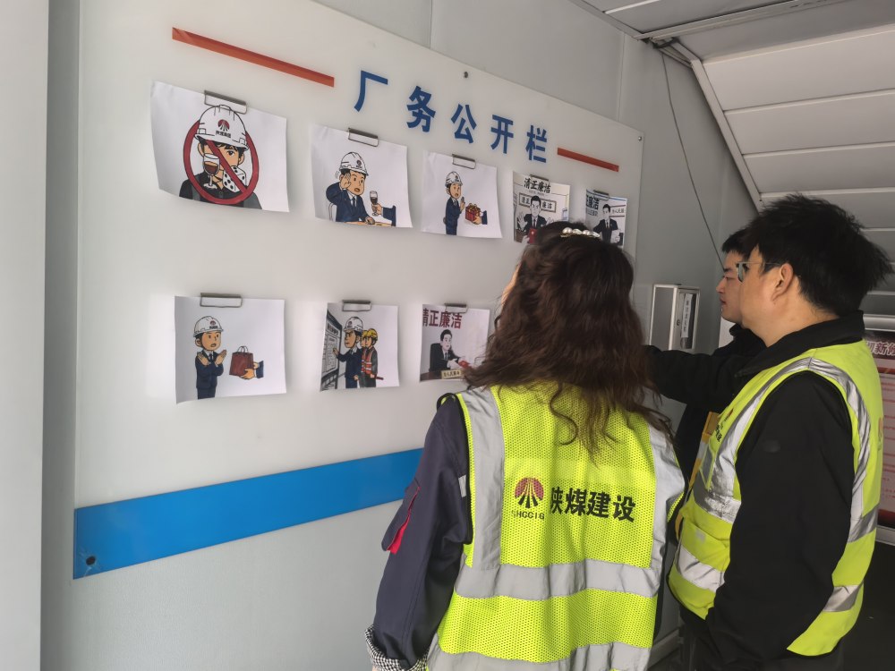 陕煤建设铜煤公司第一项目部党支部：筑牢廉洁防线，彰显担当作为
