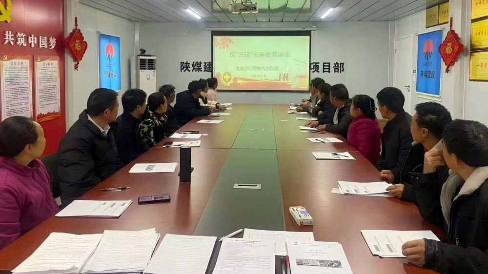 陕煤建设渭南分公司第八项目部:四措并举护航安全生产启新程