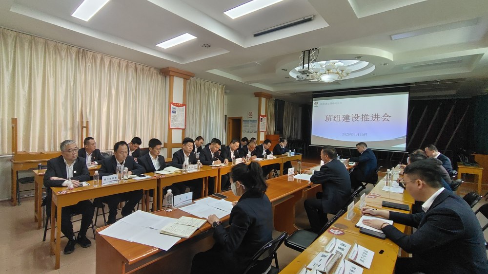陕煤建设澄合分公司召开班组建设工作推进会