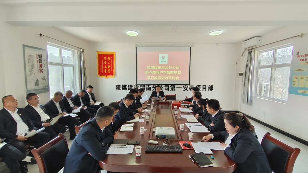 陕煤建设澄合分公司以正确政绩观推动年度工作提质增效