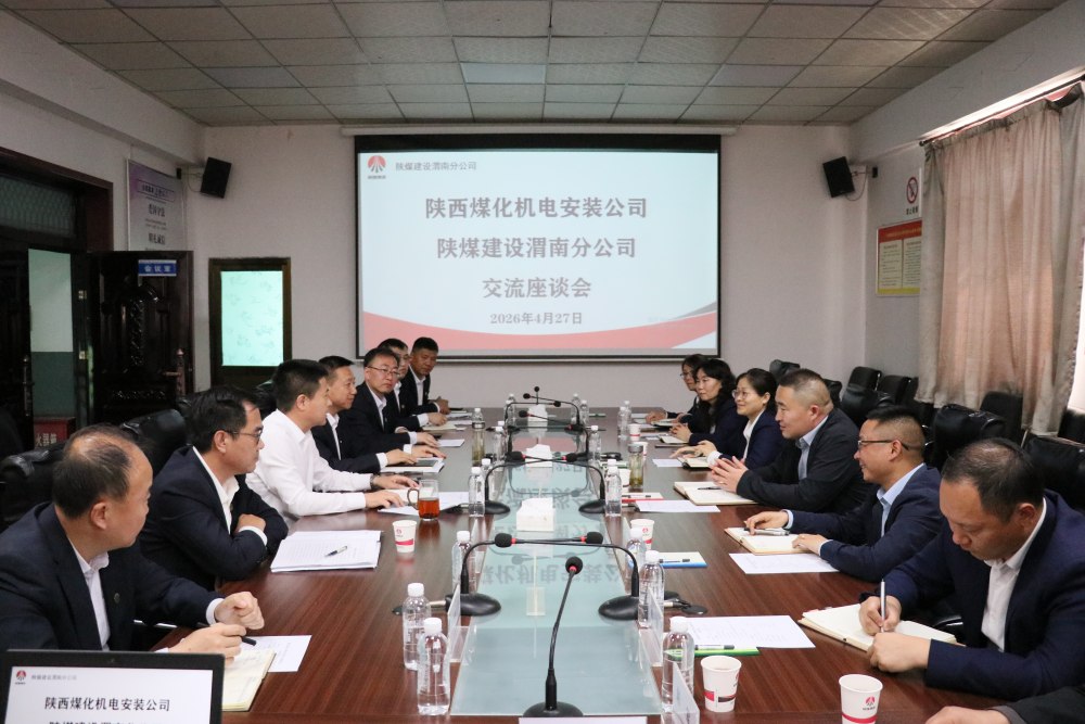 陕煤建设机电安装公司与渭南分公司开展对标交流活动