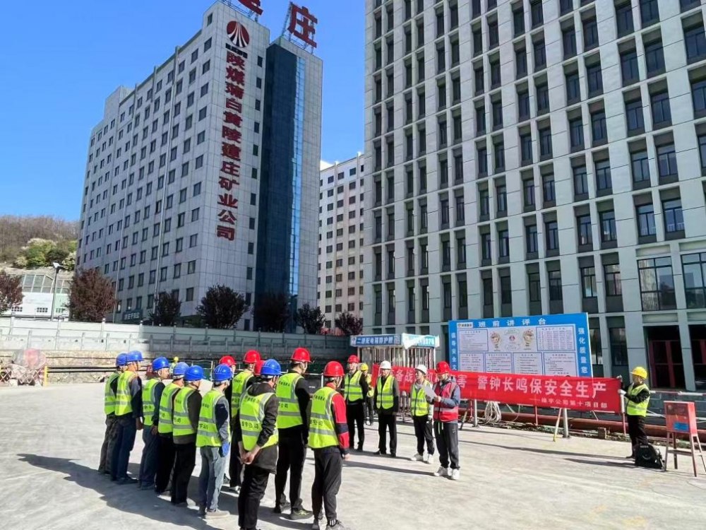 陕煤建设绿宇公司：紧绷“安全弦” 把好“生命关”