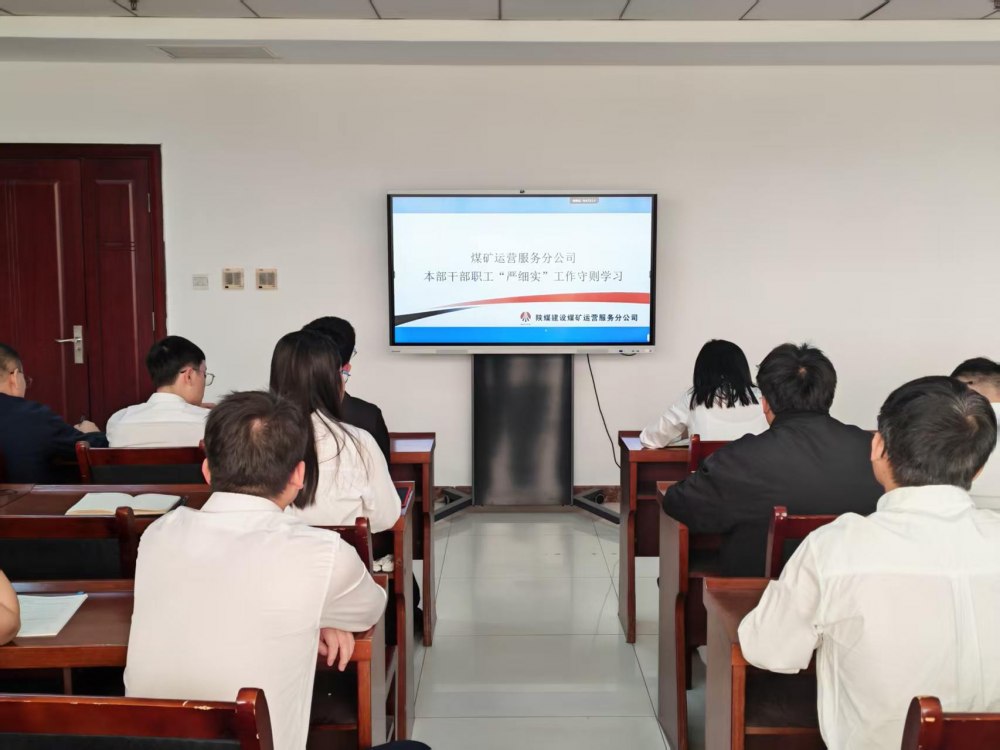 陕煤建设煤矿运营服务分公司：学深悟透“严细实” 一线巡视筑安全