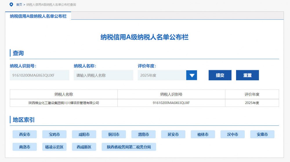 诚信筑税基    信用赢殊荣