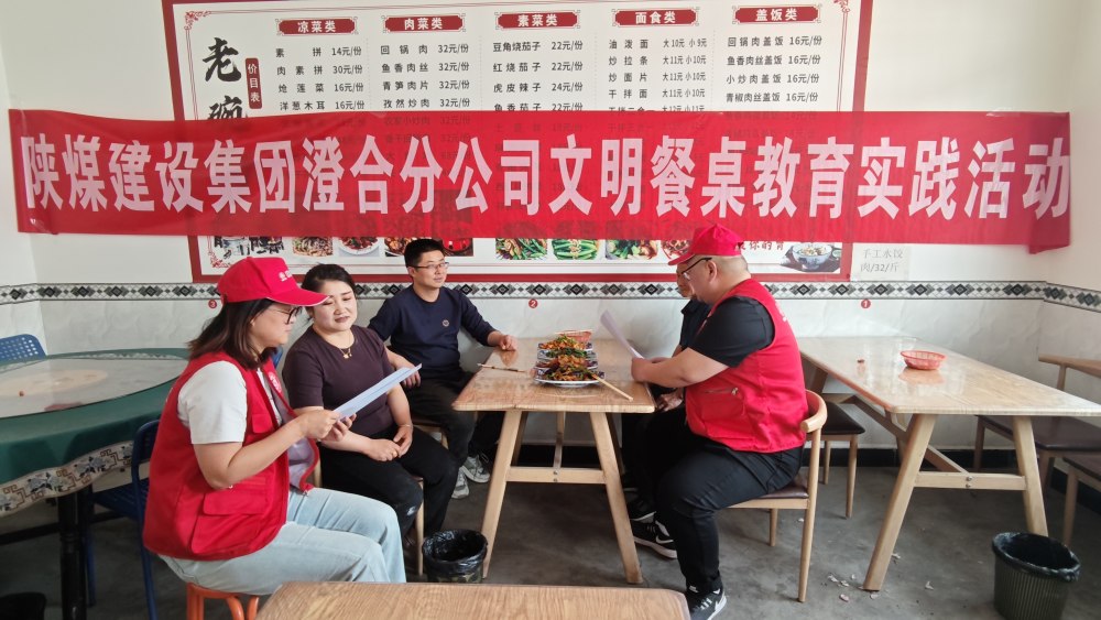 陕煤建设澄合分公司：餐桌传文明 绘就企地共建新风尚
