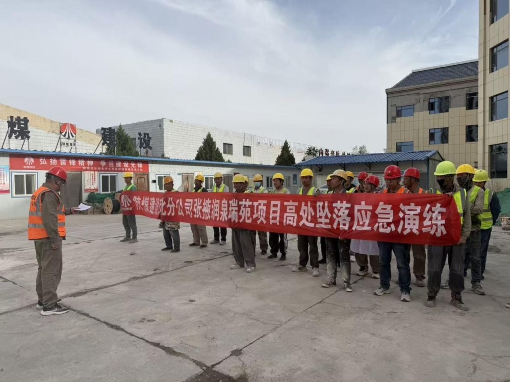 陕煤建设西北分公司张掖润泉瑞苑项目部：防范高处风险 筑牢项目安全屏障