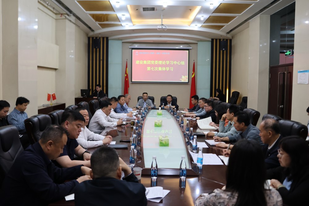 陕煤建设召开党委理论学习中心组学习（扩大）会议