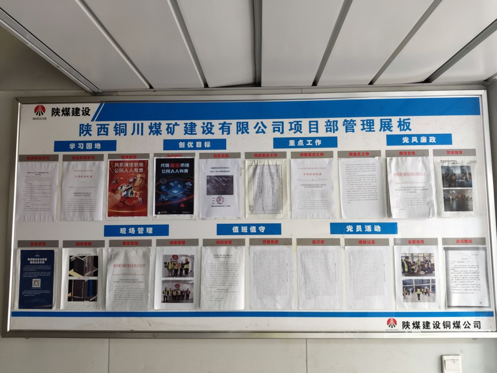 陕煤建设铜煤公司第八项目部党支部:筑牢廉政防线 涵养清风正气