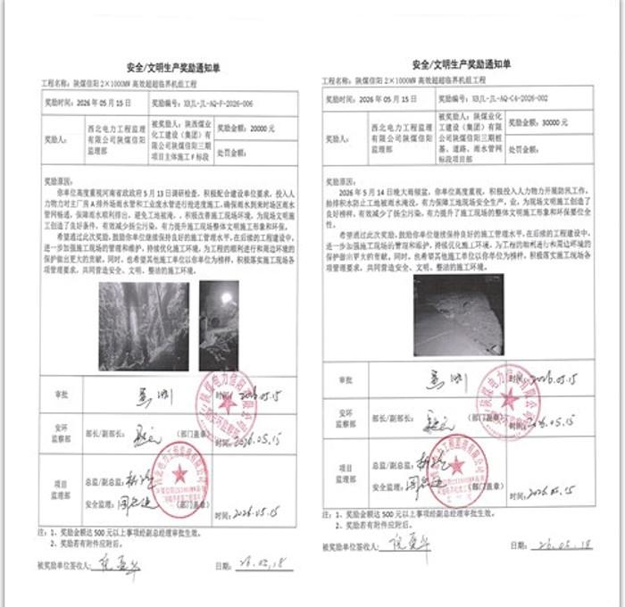 陕煤建设韩城分公司土建四项目部：闻“汛”而动显担当，铁军本色护安澜