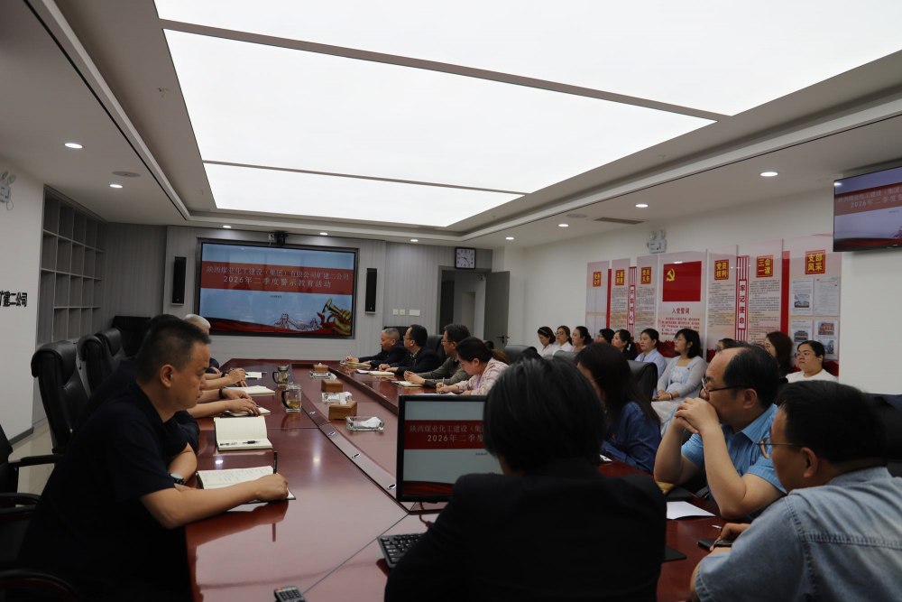 陕煤建设矿建二公司:廉洁清风助矿建 奋楫扬帆启新程