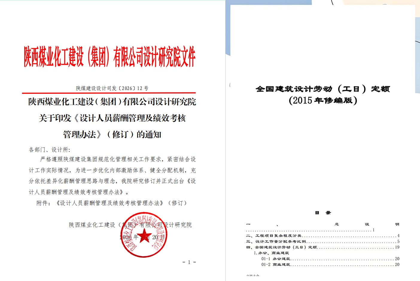 陕煤建设设计研究院:党建引领促改革 提质赋能启新程