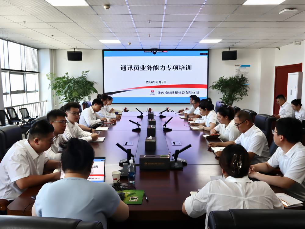 陕煤建设榆林公司举办2026年通讯员业务能力专项培训班