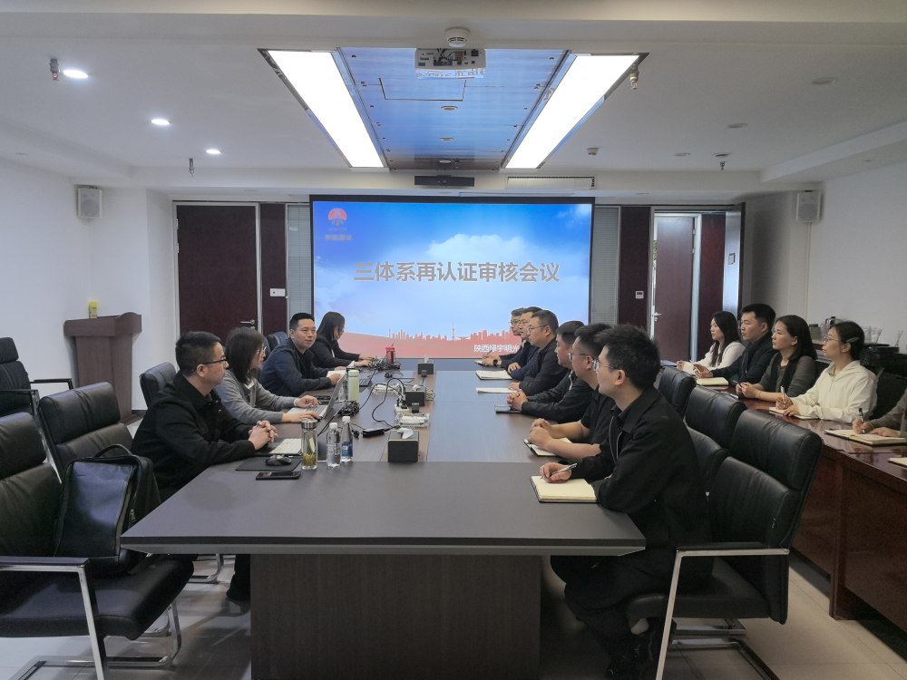 陕煤建设绿宇公司:深耕标准强管理 提质赋能促发展 公司顺利通过三体系再认证审核