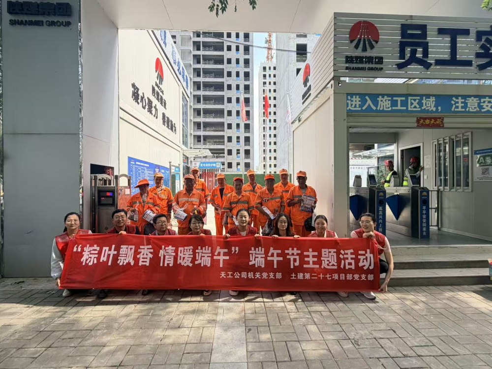 陕煤建设天工公司:情暖端午 “粽”享安全
