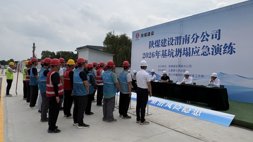 陕煤建设渭南分公司:以演筑防强技能 实战练兵守平安