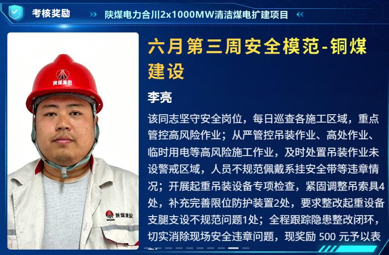 ​陕煤建设铜煤公司合川电厂项目部：安全赋能生产 实干助推攻坚