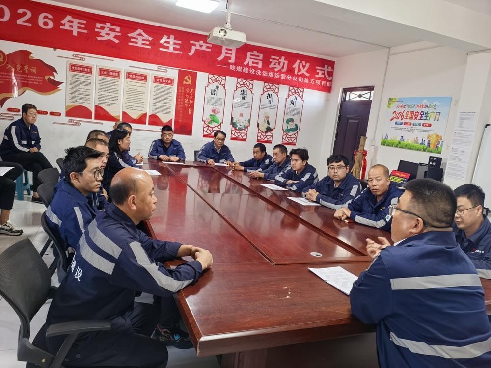 陕煤建设洗选煤运营公司第五项目部：“学、查、议”协同发力 筑牢安全生产防线