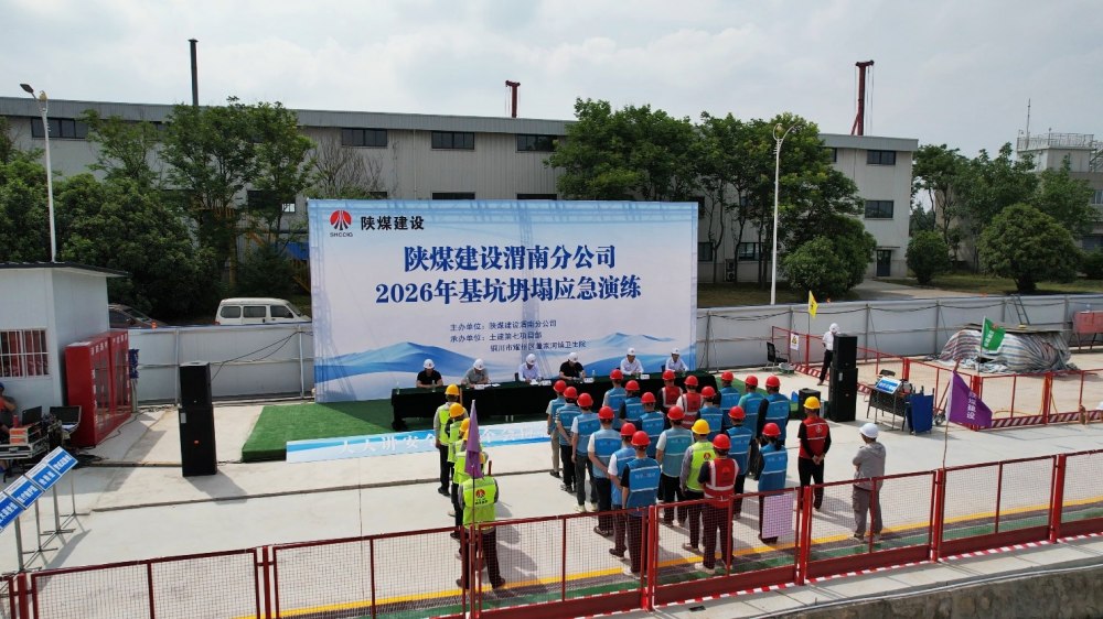 陕煤建设渭南分公司：“四维”抓实风险管控 守牢年中安全关