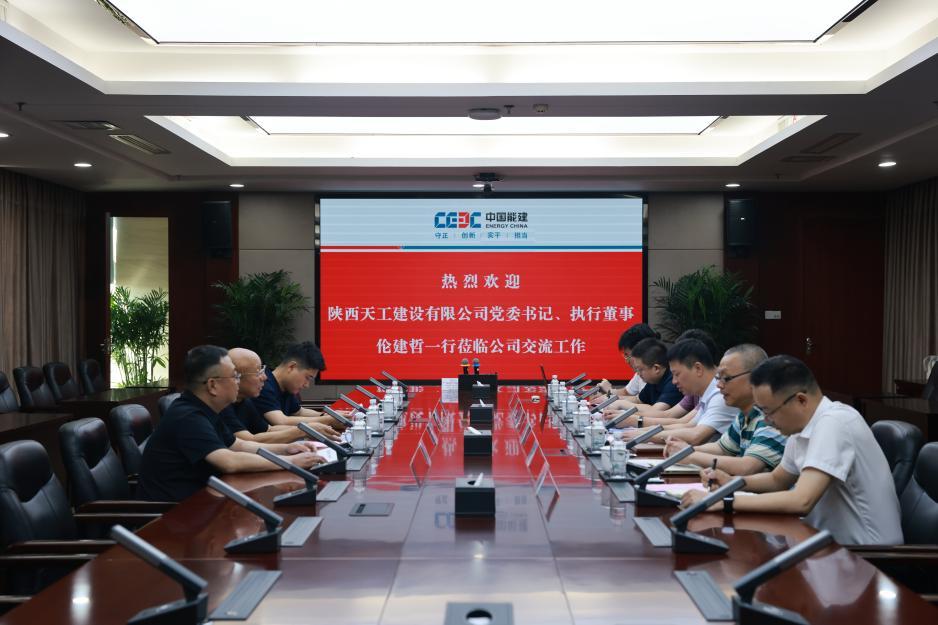 陕煤建设天工公司赴中国能源建设集团湖南火电建设有限公司开展座谈交流