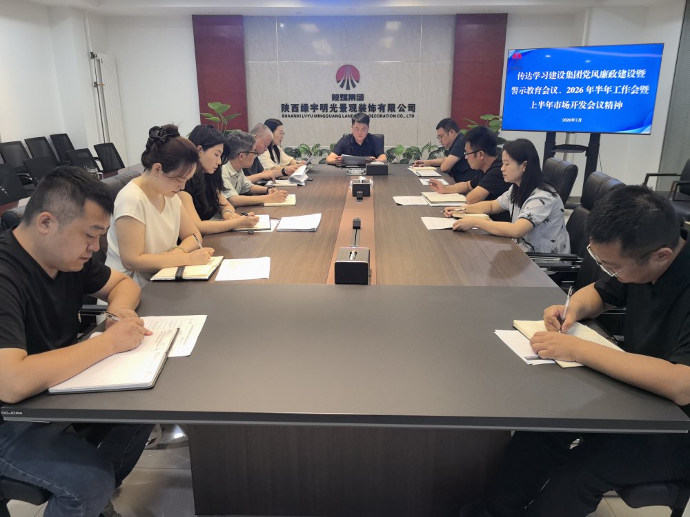 陕煤建设绿宇公司：学精神 明方向 强担当