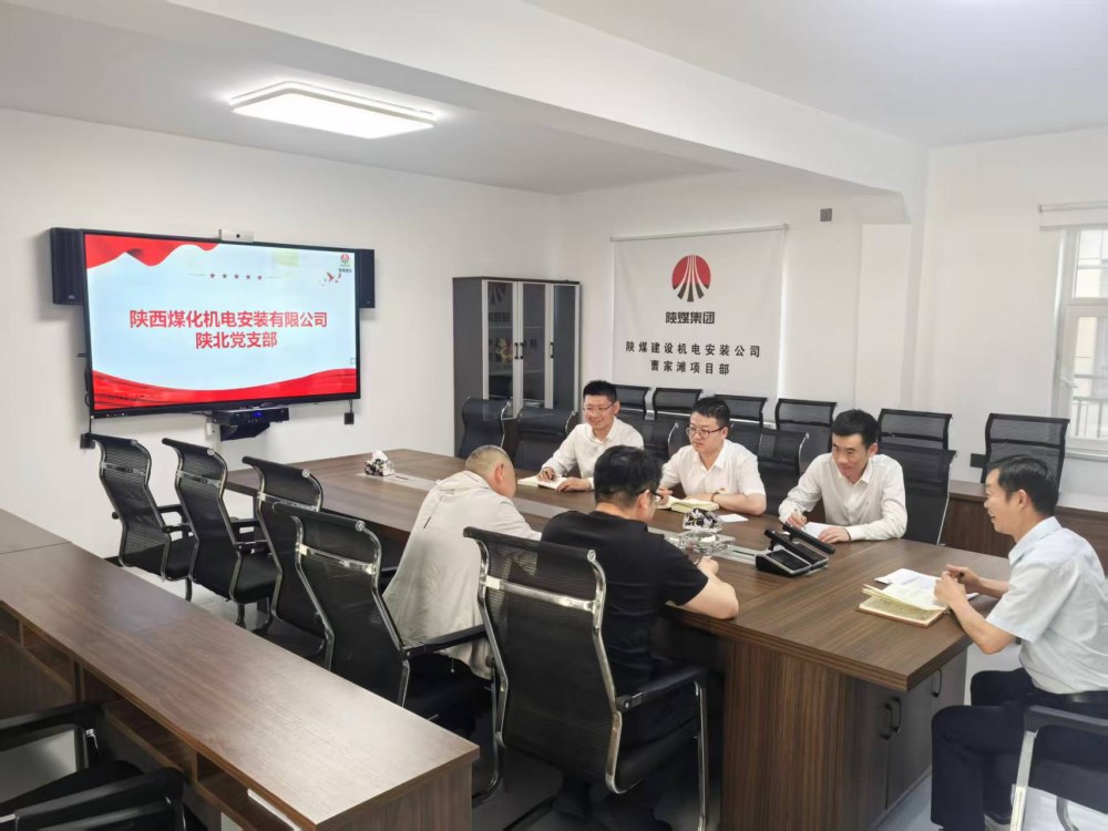 陕煤建设机电安装公司陕北党支部：党建引领筑防线 红色引擎护安全