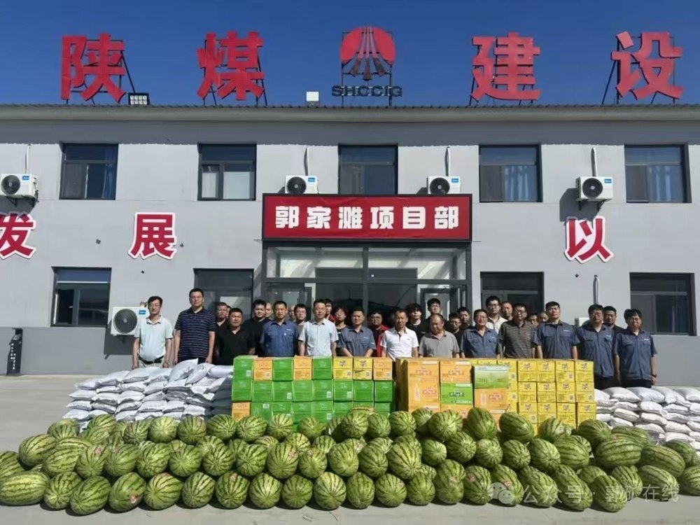 榆能集团郭家滩矿业有限公司领导前往陕煤建设矿建二公司郭家滩项目部开展送清凉活动