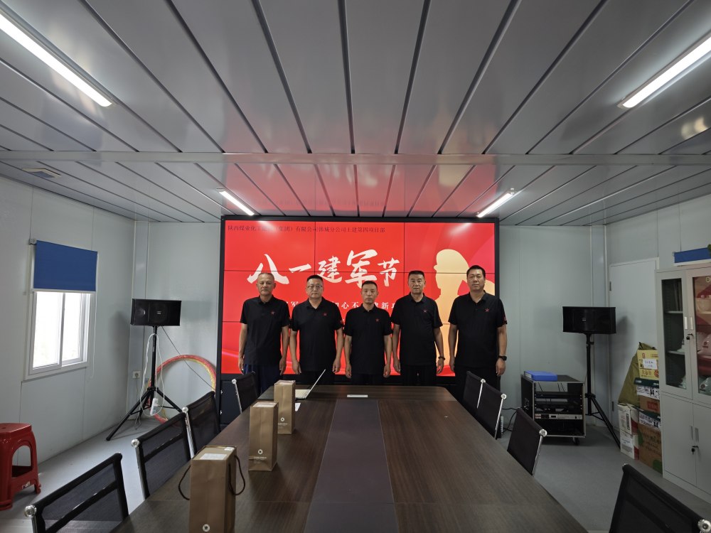 陕煤建设韩城分公司土建四项目部: 戎装虽解军魂在,初心不改建新功