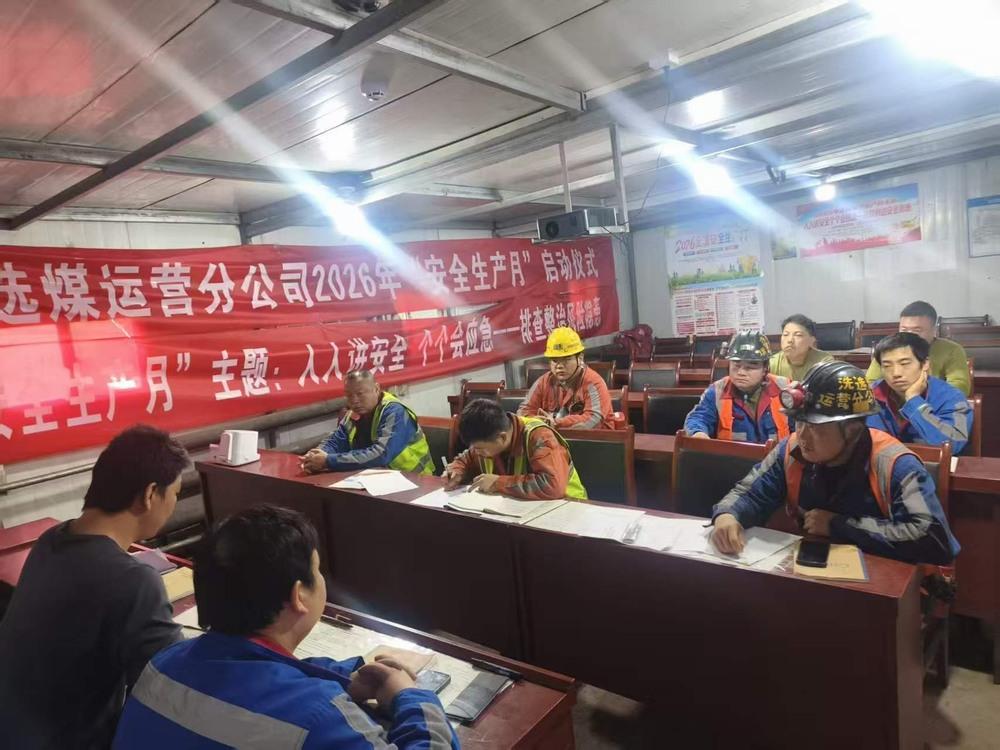 陕煤建设洗选煤运营公司第二项目部：拧紧安全“责任链” 打好施工“攻坚战”